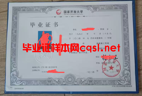 广元2024年国家开放大学毕业证学位证样本图片