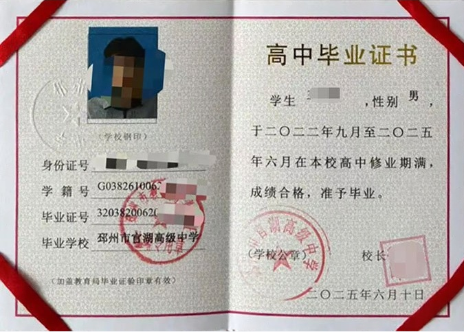广元邳州市官湖高级中学高中毕业证样本图片