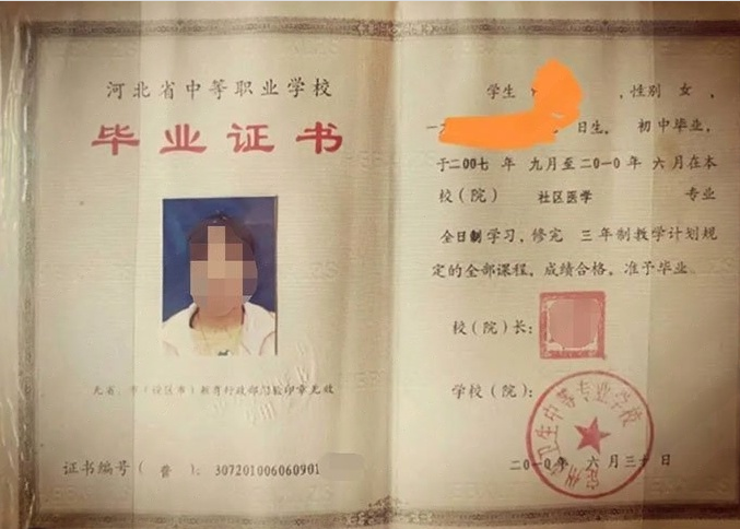 广元定州市卫生中等专业学校中专毕业证样本图片