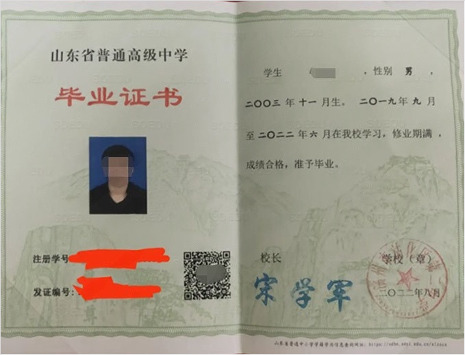 广元滨州市沾化区第二中学高中毕业证样本图片