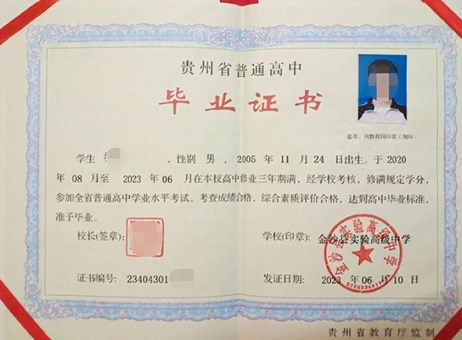 广元金沙县实验高级中学高中毕业证样本