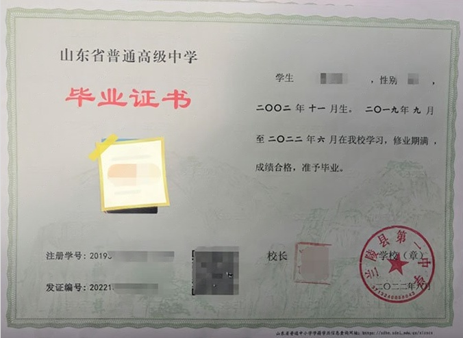 广元兰陵县第一中学高中毕业证样本