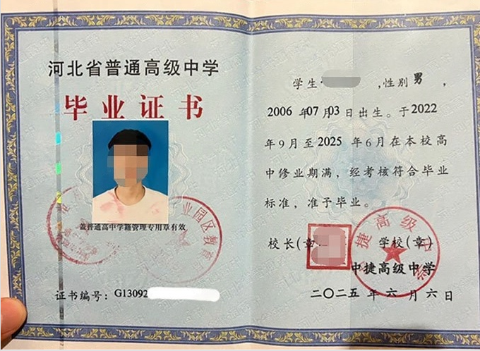 广元中捷高级中学高中毕业证样本