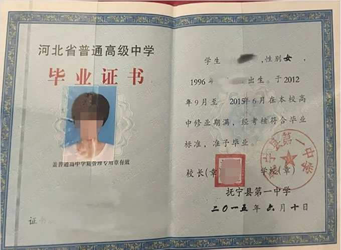 广元抚宁县第一中学高中毕业证样本