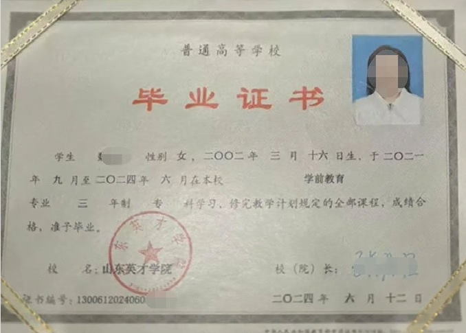 广元山东英才学院毕业证样本图片